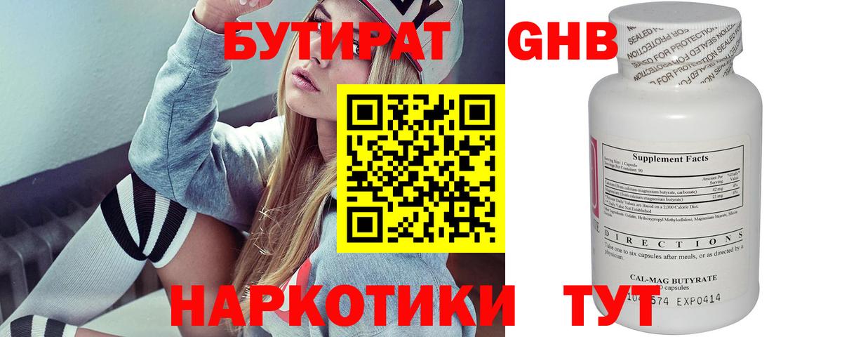 Мелеуз  Бутират  Вход с VPN  Бутират BDO 33% 