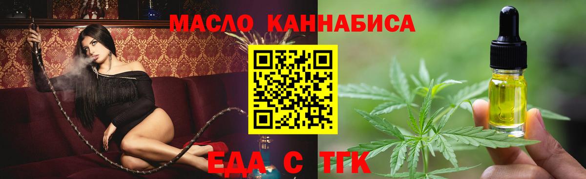 Еда ТГК конопля Мелеуз