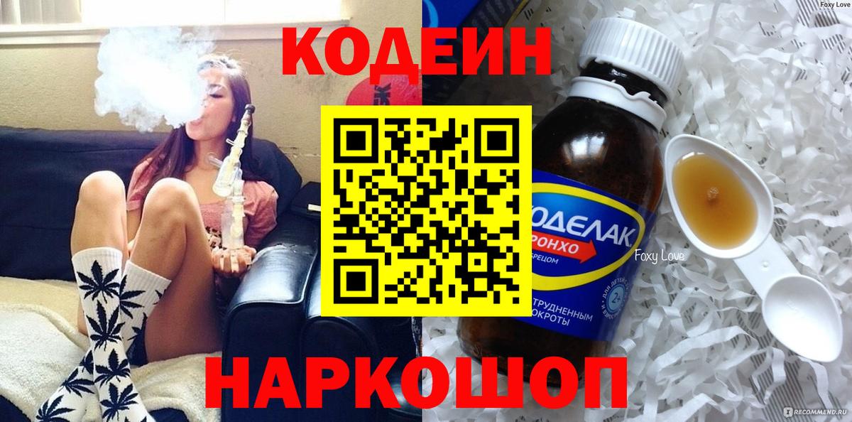 Мелеуз  Codein Purple Drank  Вход с VPN  Кодеиновый сироп Lean Purple Drank 