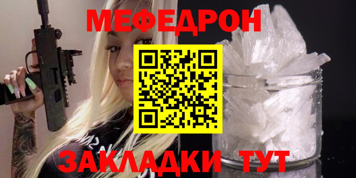 Мефедрон мука  МЕФ VHQ  Вход с VPN  МЯУ-МЯУ  Мелеуз 