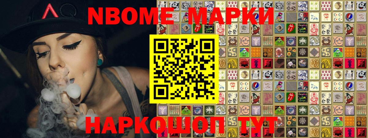 Марки N-bome 1,8мг  Марки N-bome 1,8мг  Вход с VPN  Мелеуз 