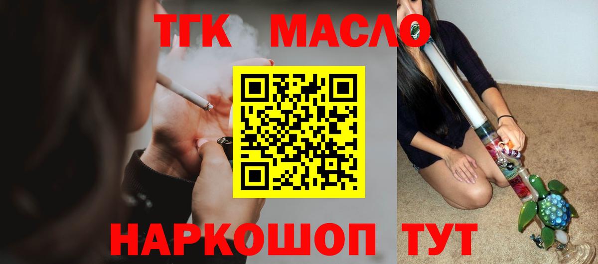 Мелеуз  Дистиллят ТГК вейп  Дистиллят ТГК концентрат  Вход с VPN 